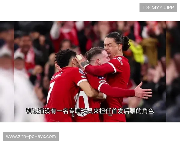 利物浦麦卡利斯特中路组织越来越游刃有余