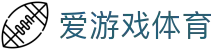 爱游戏-专业的体育电竞赛事竞猜娱乐平台